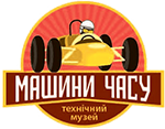 Машины Времени